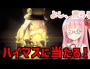 【スト6】ハイマスに遭遇するアカネちゃん【VOICEROID実況】【琴葉姉妹】