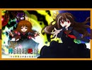 【MUGEN】旧章リスペクトⅢ 希望vs絶望大会 - その夢現は希望か絶望か -【partX後編】