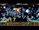 【実況】ワンダープロジェクトJ2やろうぜ！　その7ッ！