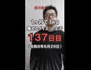 ダイエット137日目（1日1食63日目）