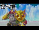 【ゆっくり実況】ばなんざ！　その六