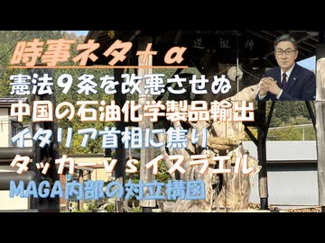 タッカーｖｓネタニヤフｂｙ及川幸久！憲法９条改悪を阻止すべしｂｙ原口一博！プーチン大統領「西側は学生寮攻撃も『革新的活用』とみなしているのか？」トランプの裏切り？【アラ還・読書中毒】