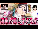 【完全初見】ワールド イズ ダンシング 1話 同時視聴□｜The World Is Dancing｜リアクション