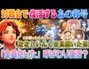 【ななスタスト6対戦会】手を温め過ぎたた結果「全員抱いた」称号に磨きをかけてしまう夕刻ロベル【荒咬オウガ/夕刻ロベル/夜十神封魔/因幡はねる/柚原いづみ/飛良ひかり/蛇宵ティア/スト6切り抜き】