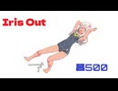 【MMD艦これ】水はけのよろしくない美術館中庭でろーちゃん（呂500）が「IRIS OUT／アイリスアウト」【HIMEHINA_cover】※差分の差分