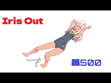 【MMD艦これ】水はけのよろしくない美術館中庭でろーちゃん（呂500）が「IRIS OUT／アイリスアウト」【HIMEHINA_cover】※差分の差分