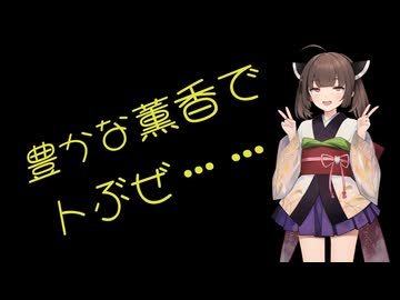 【ボイロ被り部】欲に飲まれて酒にも飲まれる