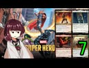 MTGアリーナやるたん　【マーベルスーパーヒーローズドラフト7】