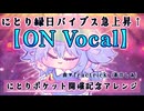 【東方ニコカラ】にとり縁日バイブス急上昇↑／fractrick【On Vocal】