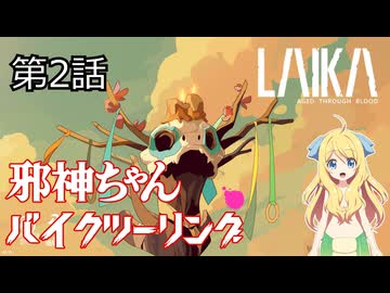 【ボイロ実況プレイ】ゲームでも邪神ちゃんバイクツーリング 第2話【Laika Aged Trhough Blood】