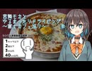 【シンプル車載動画投稿祭】宮舞モカとゆるまったりドライビング～富士カフェ巡り～
