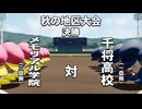 【パワプロ2026】サクセスはじめました＝＝千将高校編-その2【齢42のゲーム下手】