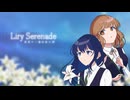【ボカデュオ2026】Lily Serenade - Lilium Quintet