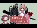 【DBD】ゴーストフェイスといっしょ(彩Ⅰチャレンジ)