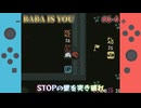 【BABA IS YOU】まだまだ知らないパターンがある【深い森-4】