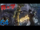 六十四日目　休まず三徹するナイトレイン　深度2