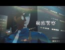 【MMD刀剣乱舞】秘密警察【Kei式二筋樋貞宗】