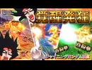 【EXVS2IB】シャイニングの日常動画、覚醒発狂 part171【紲星あかりVOICEROID実況 シャイニングガンダム視点】