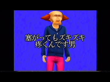 塞がってもズキズキ疼くんです男