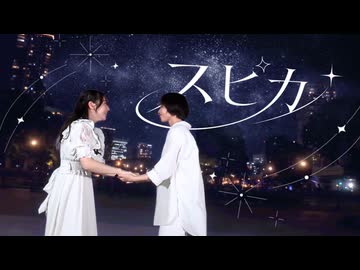 【空祢×のぶめ】スピカ 踊ってみた【オリジナル振付】