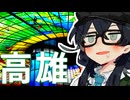 花隈千冬　異国で夜を更かす！！