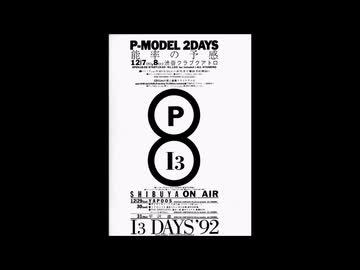 P-MODEL LEAK