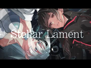 〖 #VocaDuo2026 〗Stellar Lament / 天の川保全協会