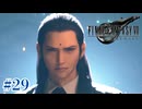 大仏ボクロ襲来 七番街支柱防衛戦【FF7R】#29