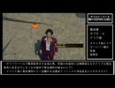 龍が如く７　サブストーリー９～１１