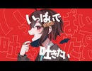 ヴァンパイア / DECO*27 歌ってみたでござる by真田春町