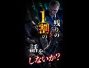 【FF7リメイク】プレジデント「残りの1割の話をしないか？」