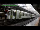【乗車記録】 復路は入線と同時に運休 2026年毛越寺あやめまつり号