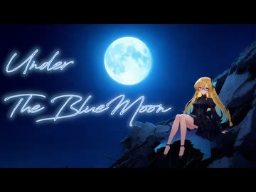 【オリジナル】Under The Blue Moon 【Synthesizer V AI 桜乃そら】