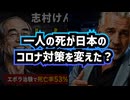 ◆RFKジュニア盟友デル・ビッグツリーが日本で科学者・医師から聞いた驚きの証言