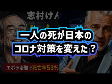 ◆RFKジュニア盟友デル・ビッグツリーが日本で科学者・医師から聞いた驚きの証言