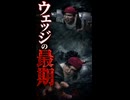 【FF7リメイク】ウェッジの最期 フィーラーに押し出される