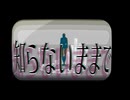 【進撃のMMD】知らないままで【モーショントレース】