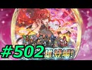 FEヒーローズ微微微課金ゆるグダ実況プレイ502ターン