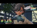 ポケモンレジェンズZAやるぞ #114【Pokémon LEGENDS Z-A】
