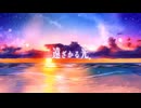 【アルト音源】混声三部合唱『遠ざかる光』｜パート練習用｜無料楽譜あり
