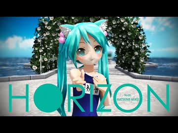 【MMD】HORIZON【ぷちあぴミク】