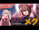 【エデンズリッターグレンツェ】敗辱新装、囚われの…メグ（魔法少女アイコラボ）