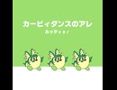 カービィダンスのアレするルゥタ