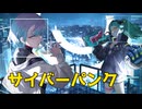 【鳴潮】サイバーパンクコラボを進める Ep.01｜「夢の始まり」【ちょっぴり字幕実況・プレイ動画：Wuthering Waves】