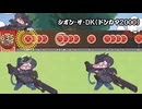 シオン・ザ・DK（ドンカマ2000）
