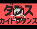 【鉄道MAD】京急×ダンスロボットダンス【京急MADリンク】