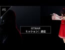 逆位  #6  [HITMAN] [ゆっくり実況]