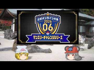 【ポケモンチャンピオンズ】ちゅー（鼠）ポケ＋寅！〇！☆！パでマンスリーチャレンジ・11【ゆっくり実況】