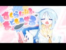 すくらんぶる・まどもあぜる / できたてせいさくじょ【#VocaDuo2026】