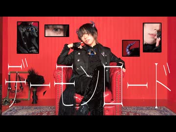 【藍音】デーモンロード/Kanaria 踊ってみた 【オリジナル振付】